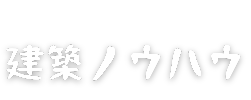 Japan_Archi_know-how